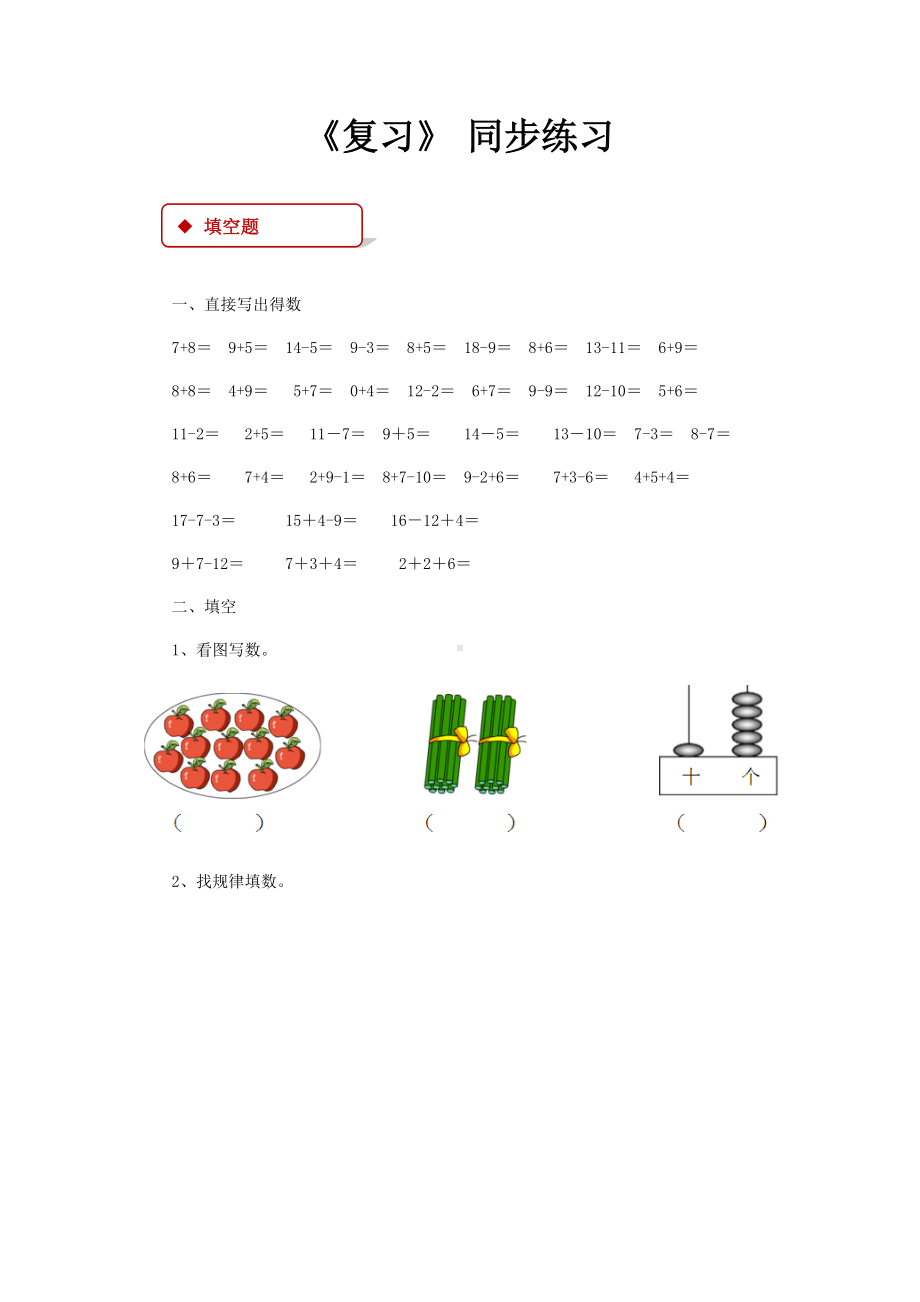 一年级上册数学试题-期末复习- 苏教版（无答案）.docx_第1页