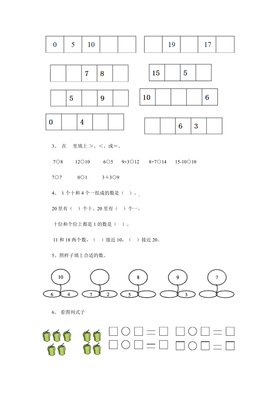 一年级上册数学试题-期末复习- 苏教版（无答案）.docx_第2页