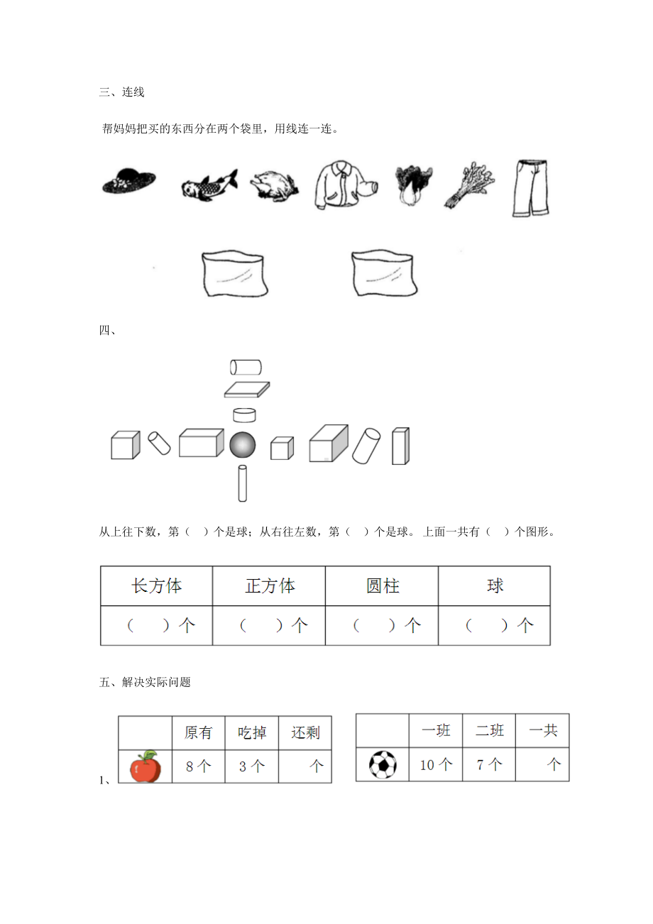 一年级上册数学试题-期末复习- 苏教版（无答案）.docx_第3页