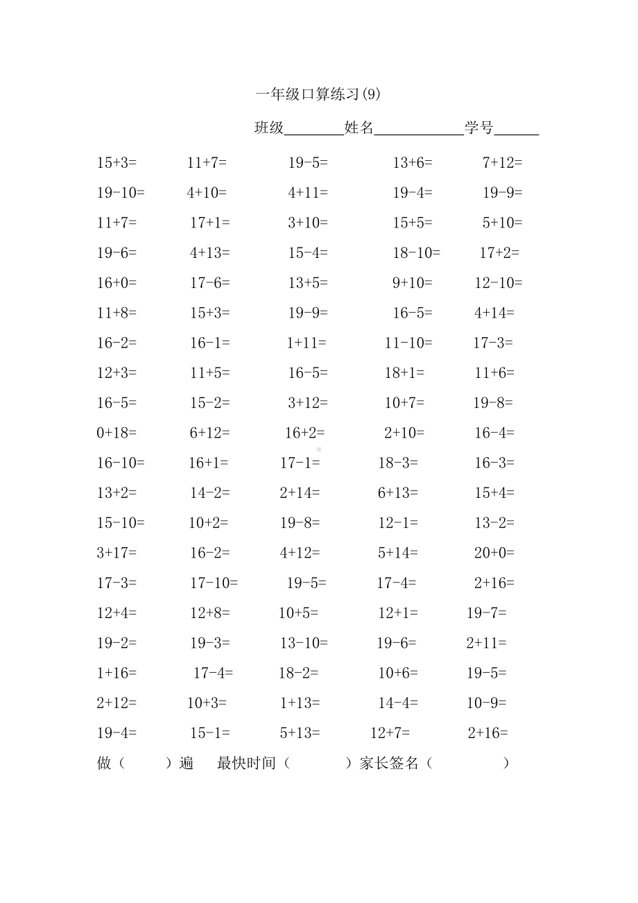 一年级上册数学试题-口算练习 （无答案）人教新课标 (1).doc_第1页