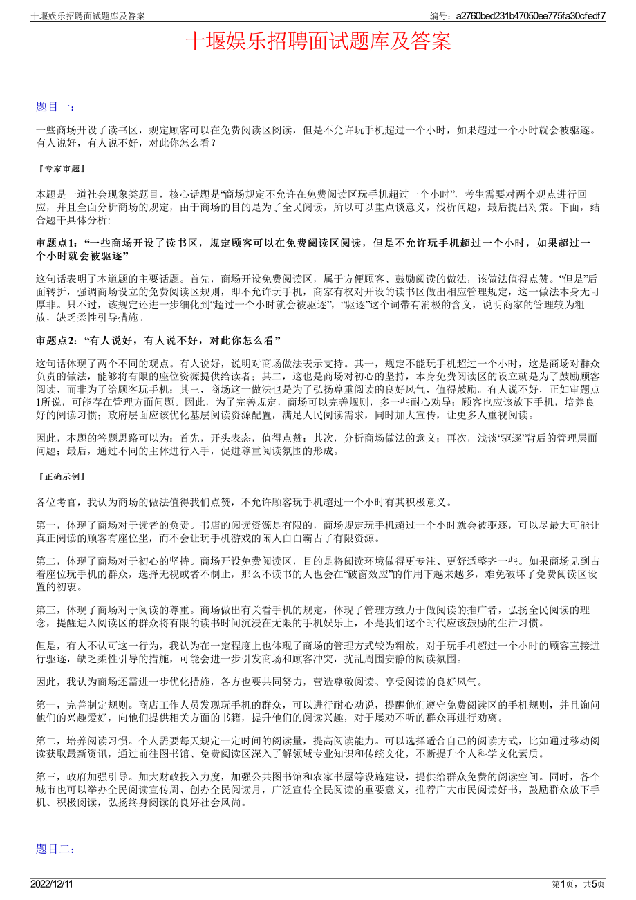 十堰娱乐招聘面试题库及答案.pdf_第1页