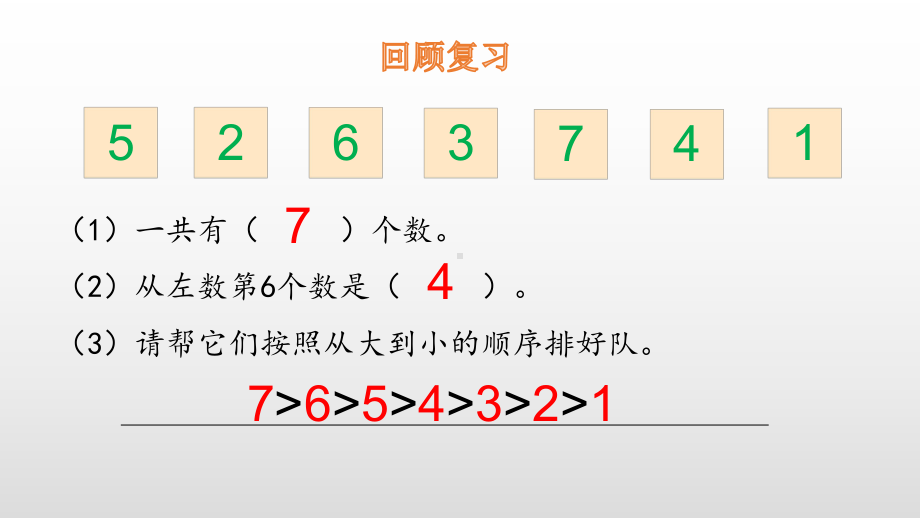 一年级上册数学课件-第3单元6 跳绳 北师大版(共20张PPT).pptx_第3页