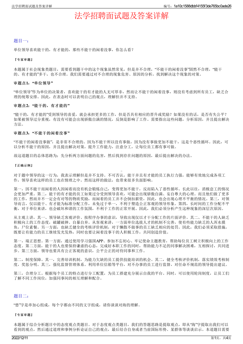 法学招聘面试题及答案详解.pdf_第1页