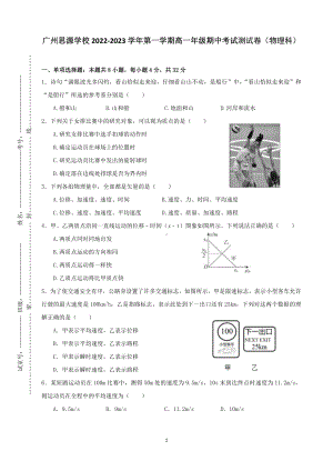 广东省广州思源学校2022-2023学年高一上学期期中考试物理试卷.pdf