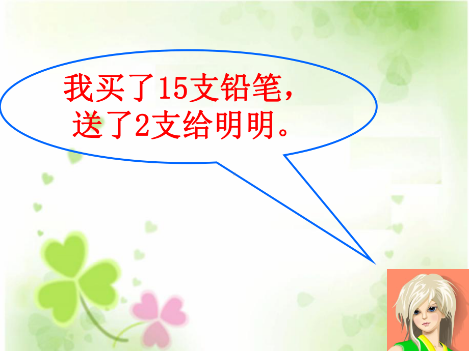 一年级上册数学课件-4.2 不进位加法和不退位减法 ︳西师大版 (共23张PPT) (1).pptx_第3页