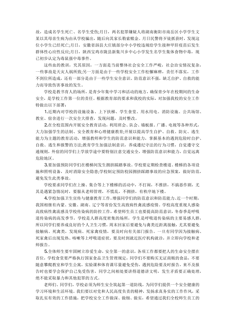 12月14日国旗下主题演讲讲话发言稿参考范文（精选17篇）.docx_第2页