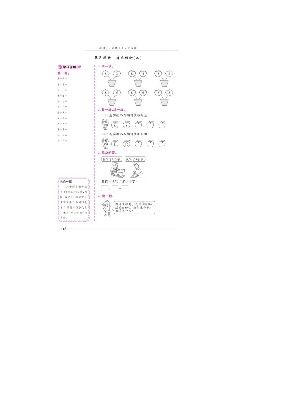 一年级上册数学试题-第七章《有几棵树》 同步练习（图片版无答案）北师大版.doc_第2页