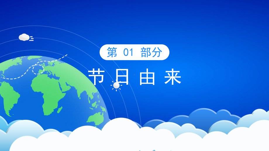 蓝色卡通风世界气象日节日介绍宣传(ppt)专题课件.pptx_第3页