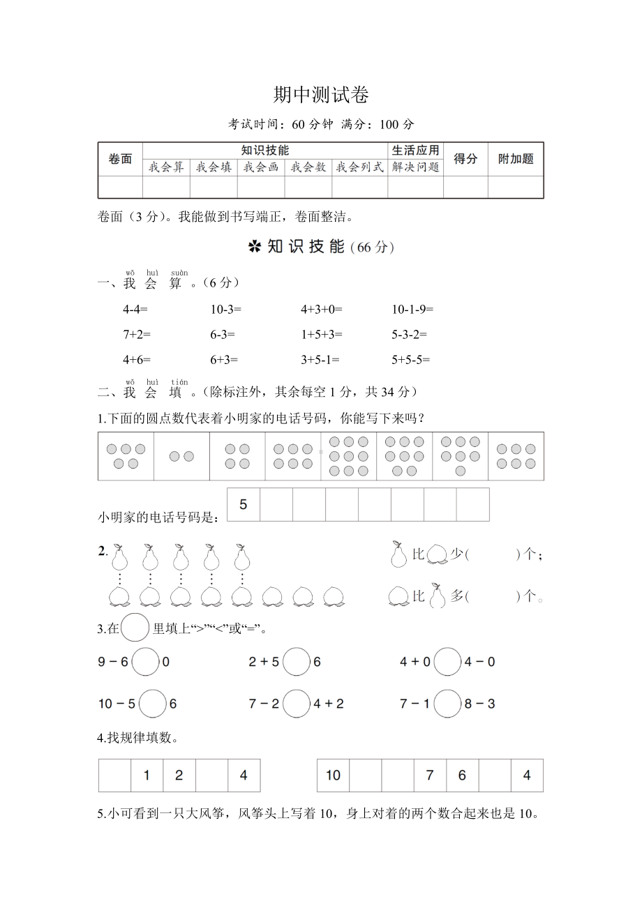 一年级数学上册期中测试卷（含答案） 人教新课标.doc_第1页