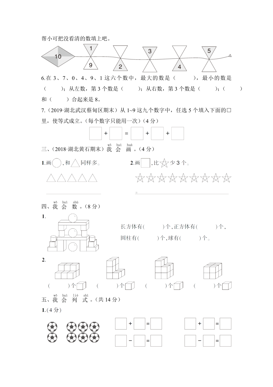 一年级数学上册期中测试卷（含答案） 人教新课标.doc_第2页