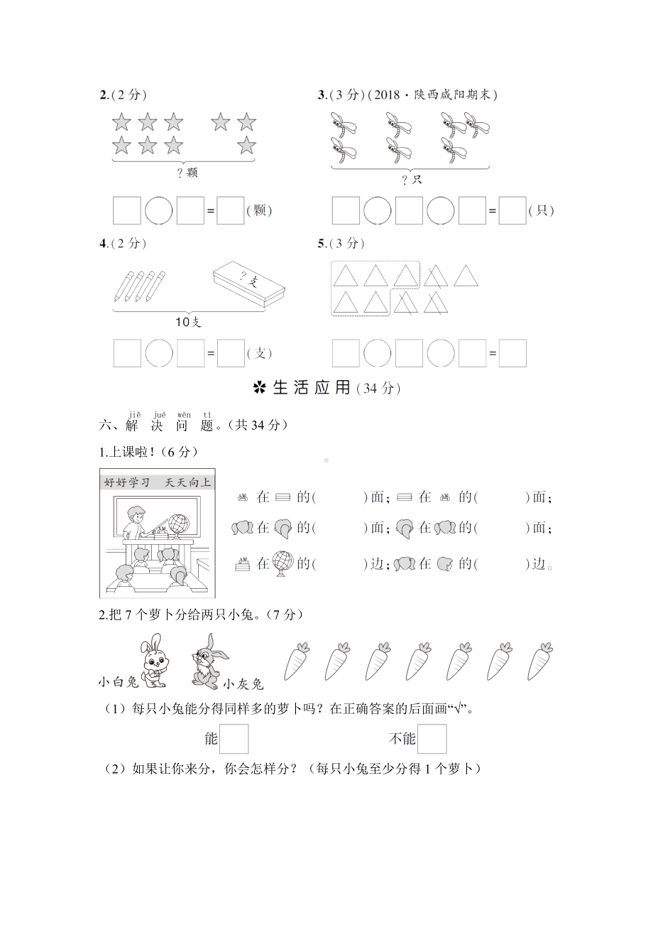 一年级数学上册期中测试卷（含答案） 人教新课标.doc_第3页