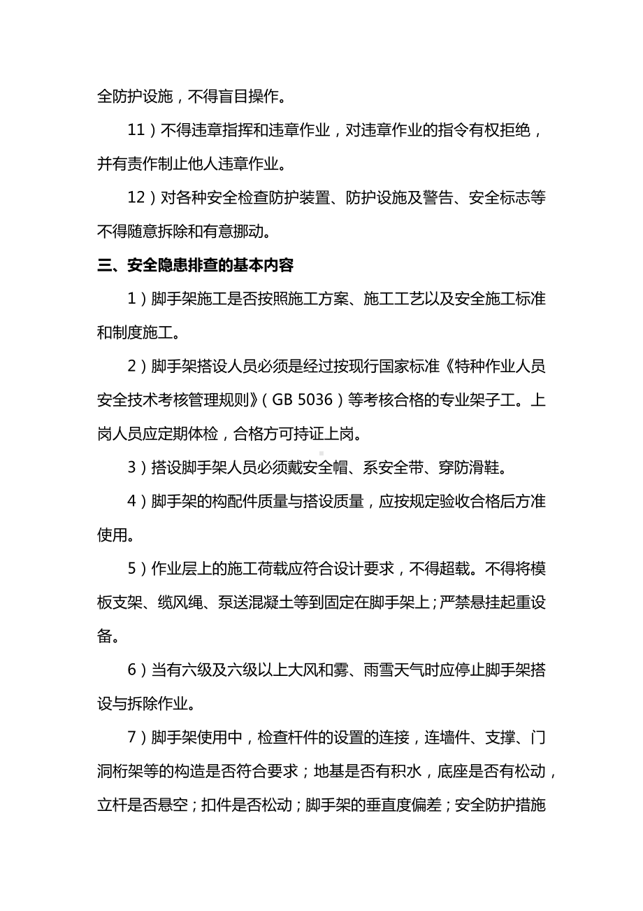 脚手架安全隐患排查交底.docx_第2页