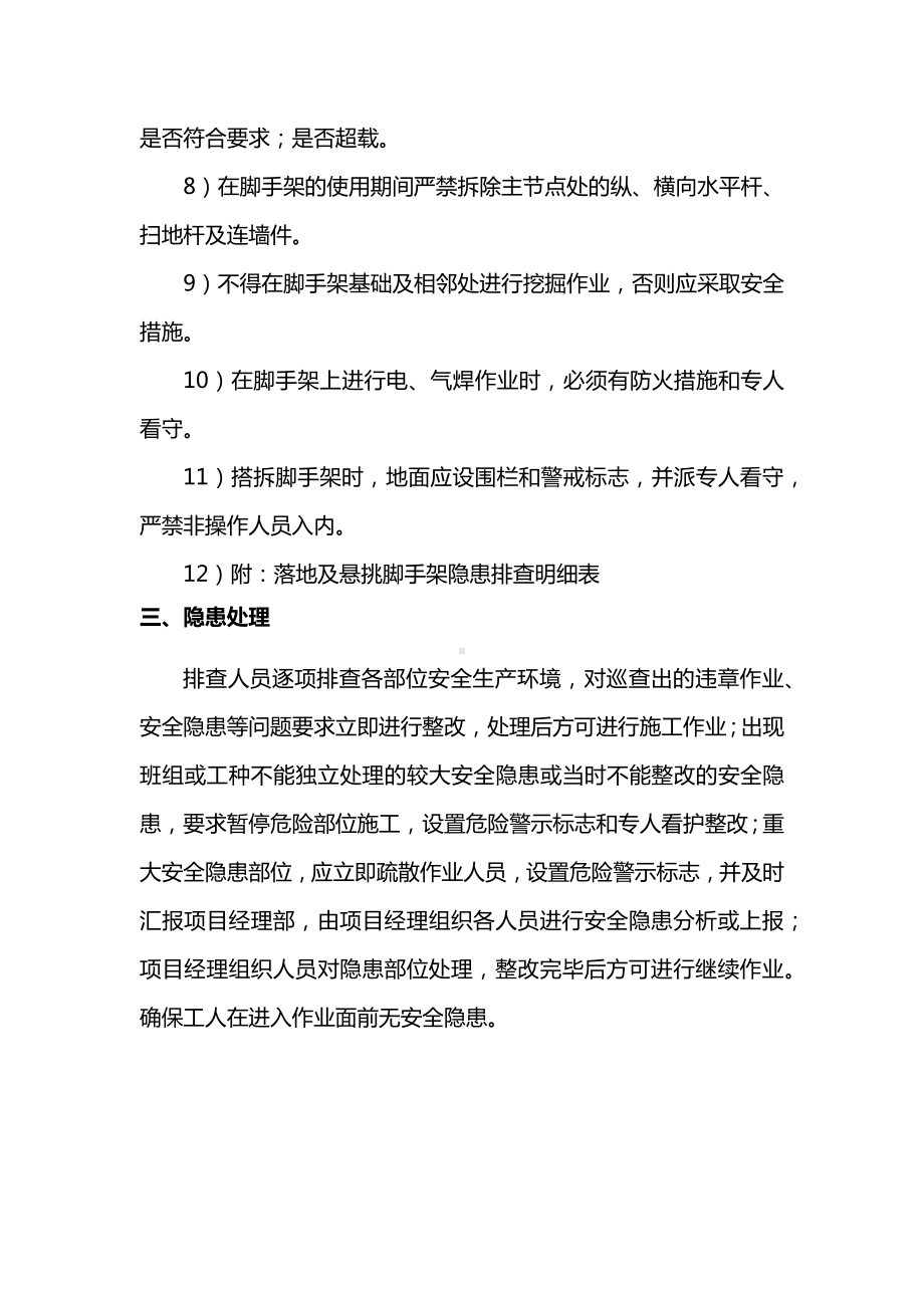 脚手架安全隐患排查交底.docx_第3页