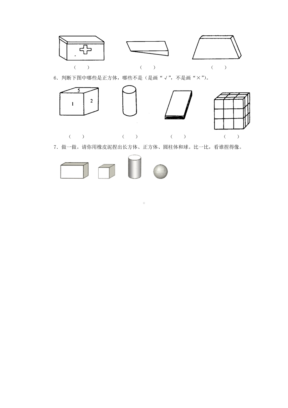 一年级上册数学练习题-3.1 综合与实践：图形的认识 ▏冀教版 （无答案）.doc_第2页