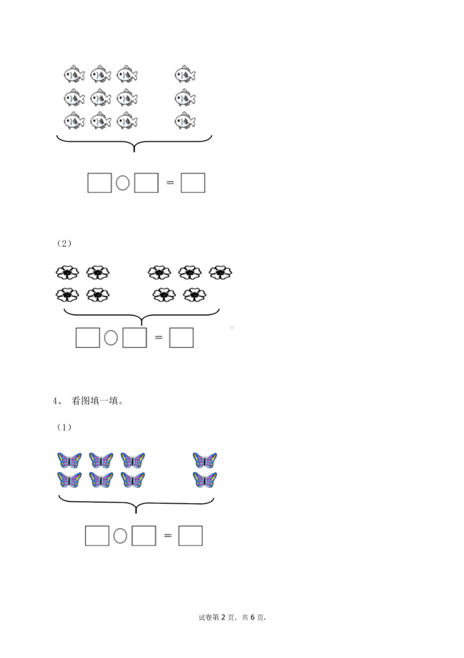 一年级上册数学试题-5.28和9（无答案）人教新课标.docx_第2页