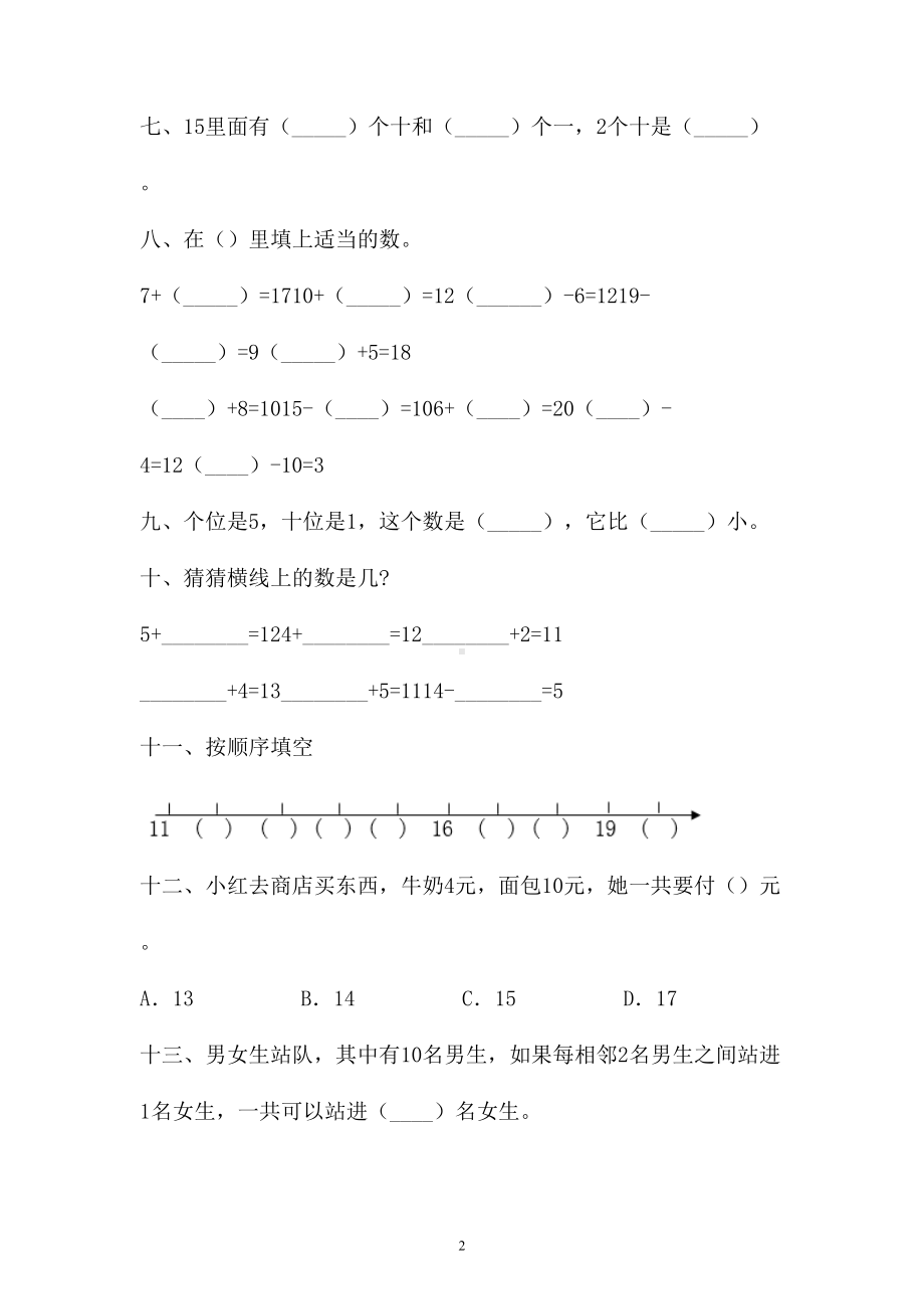 一年级上册数学试题-六单元检测卷人教新课标 （含答案）.doc_第2页