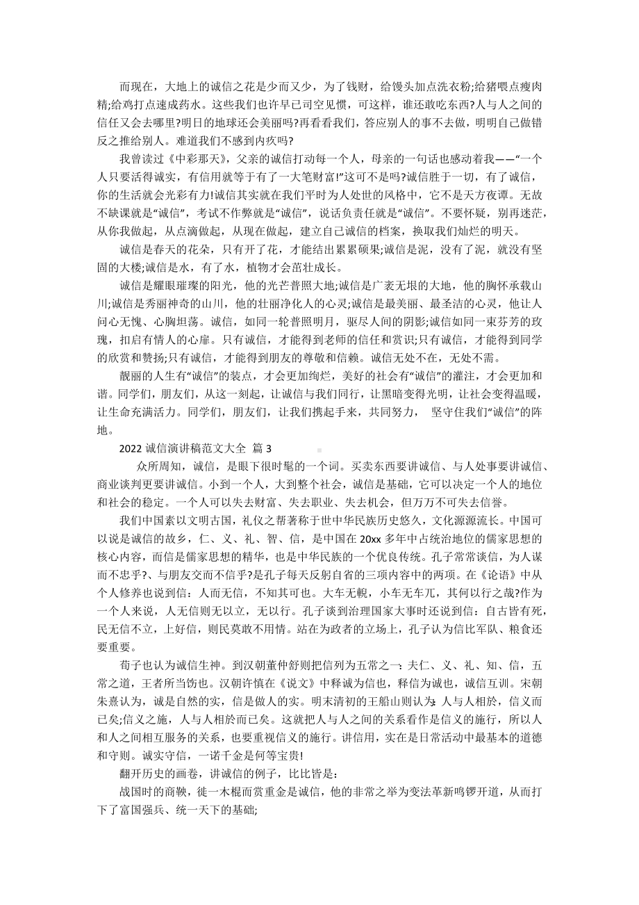 2022诚信主题演讲讲话发言稿参考范文范文大全（通用18篇）.docx_第2页