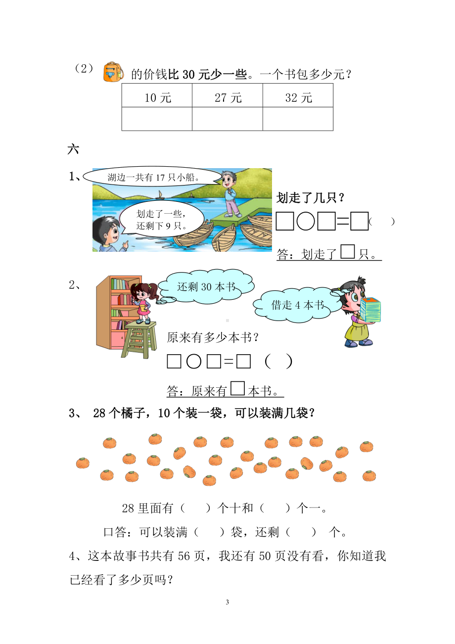 一年级下册数学试题-第1-5单元练习题 人教新课标（无答案）.doc_第3页