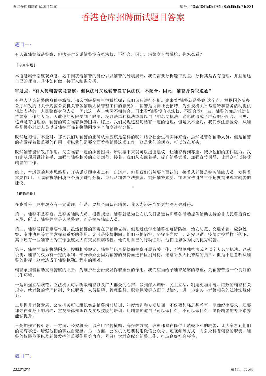 香港仓库招聘面试题目答案.pdf_第1页