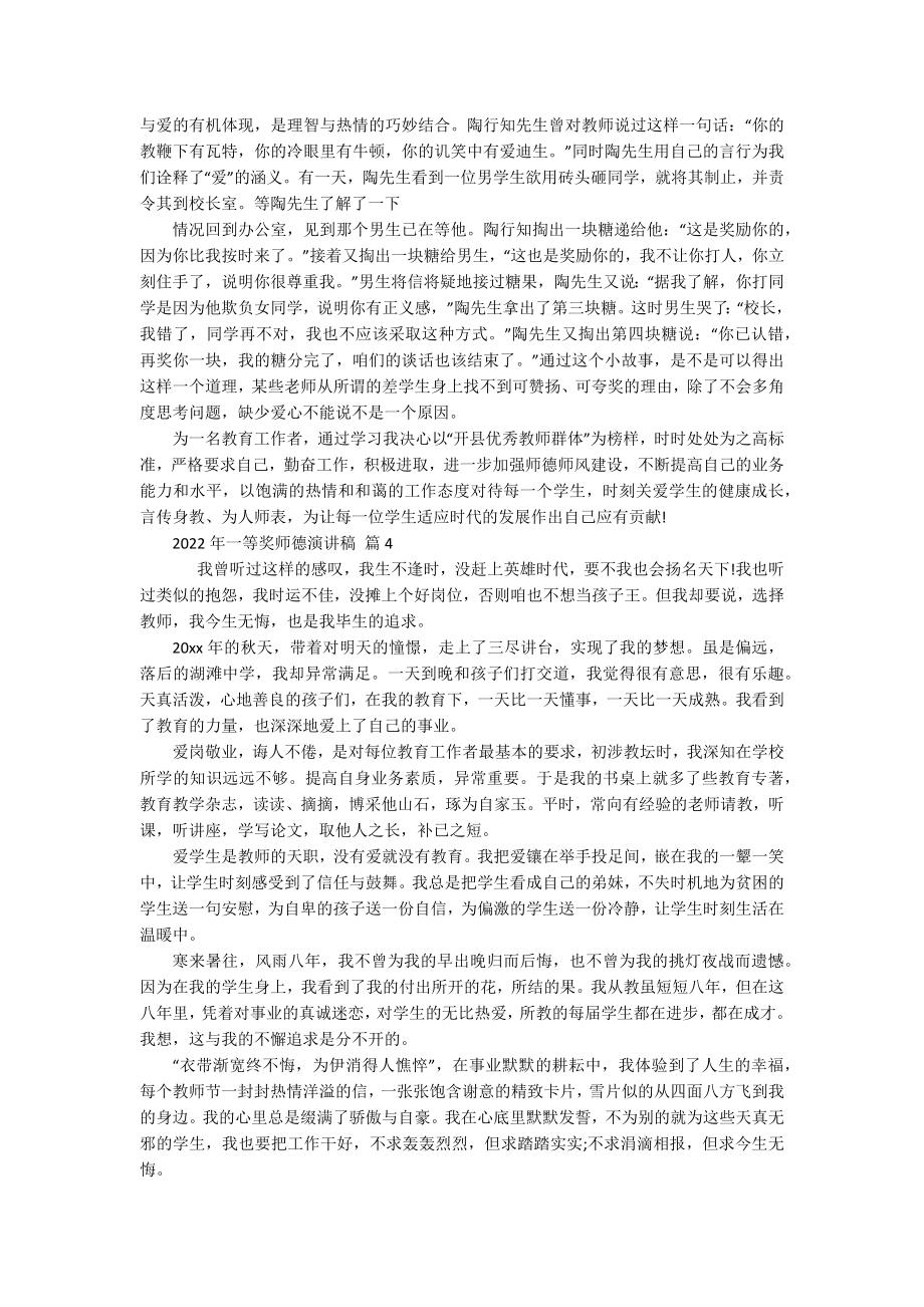 2022年一等奖师德演讲稿（精选16篇）.docx_第3页