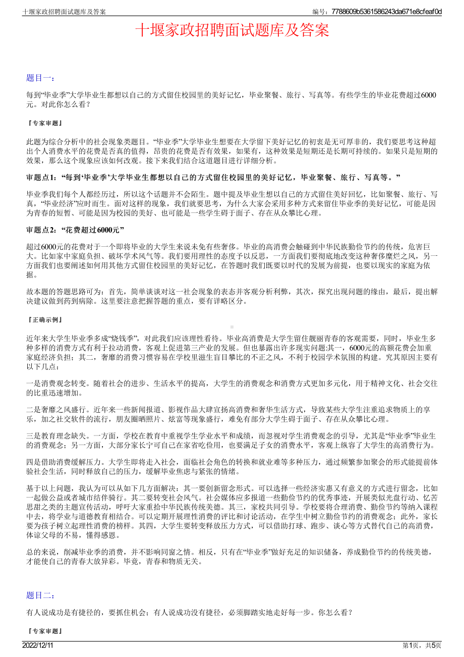 十堰家政招聘面试题库及答案.pdf_第1页