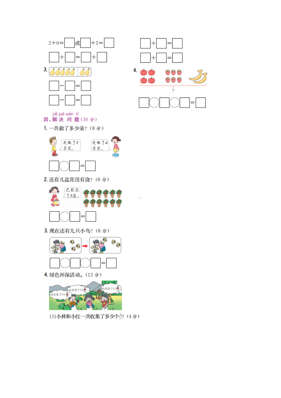 一年级上册数学试题 - 总复习—1数与代数 冀教版（图片版 含答案）.docx_第2页