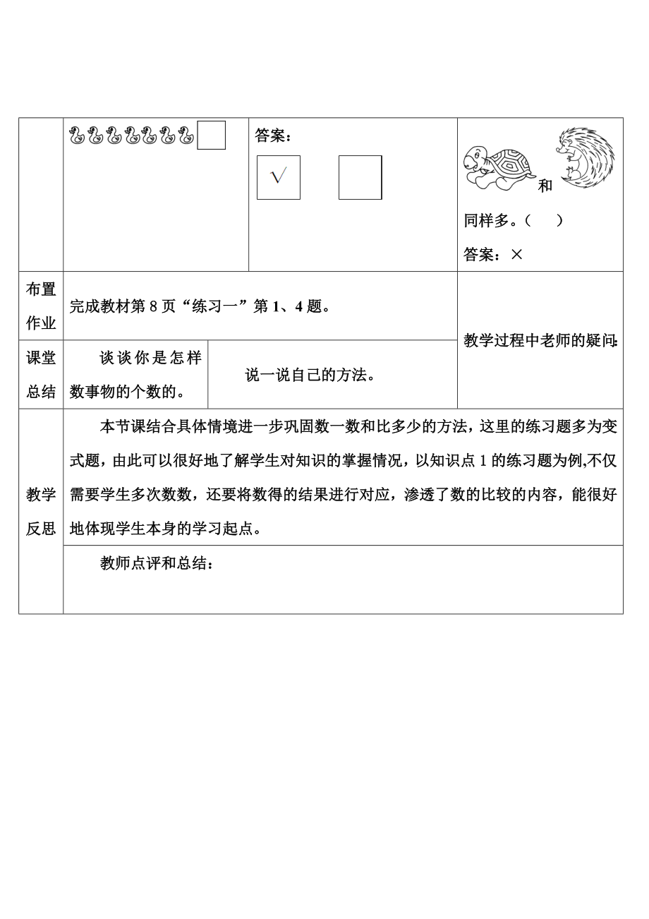 一年级数学上册教案1.准备课练习课人教新课标.doc_第2页