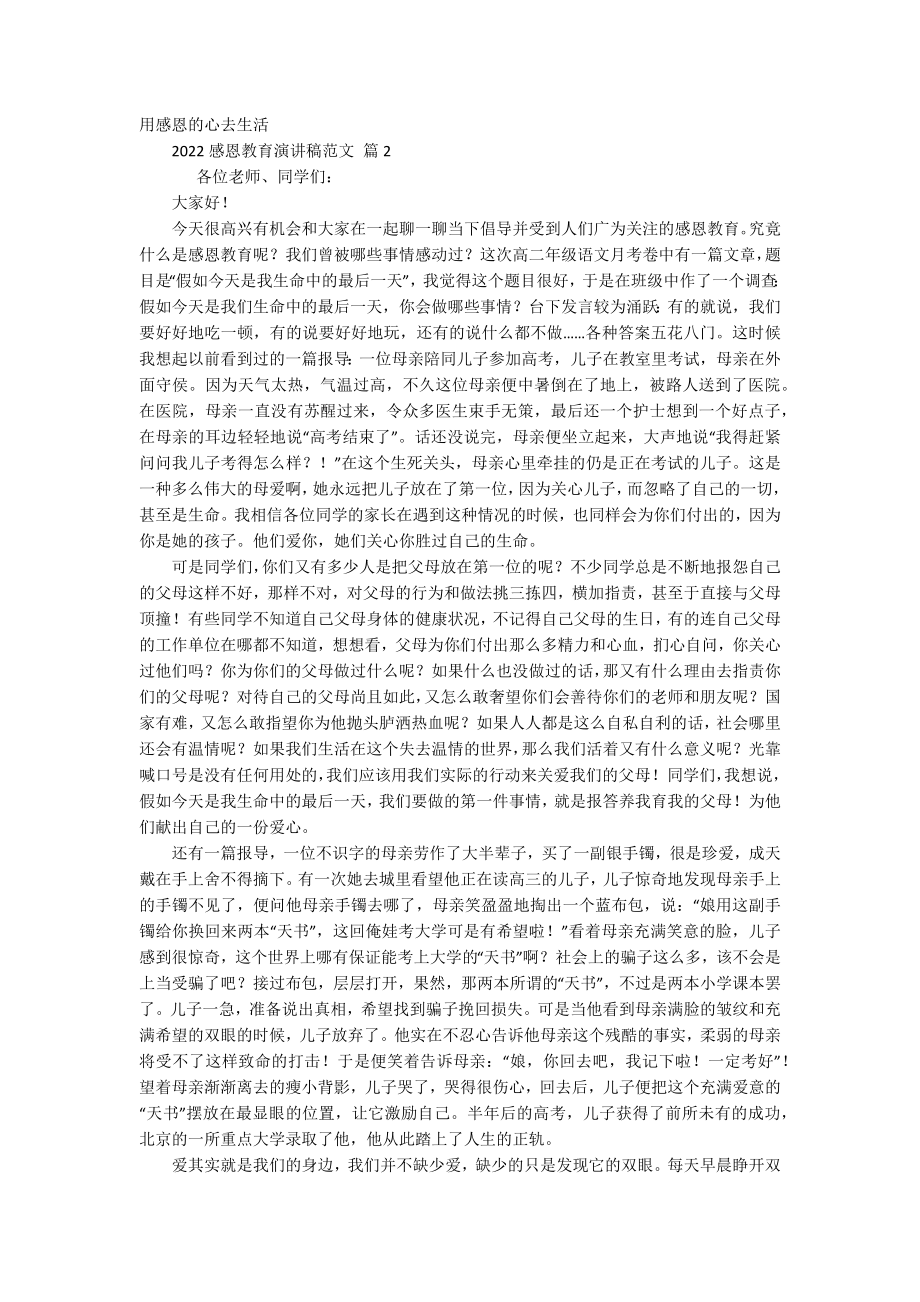 2022感恩教育主题演讲讲话发言稿参考范文范文（精选19篇）.docx_第2页