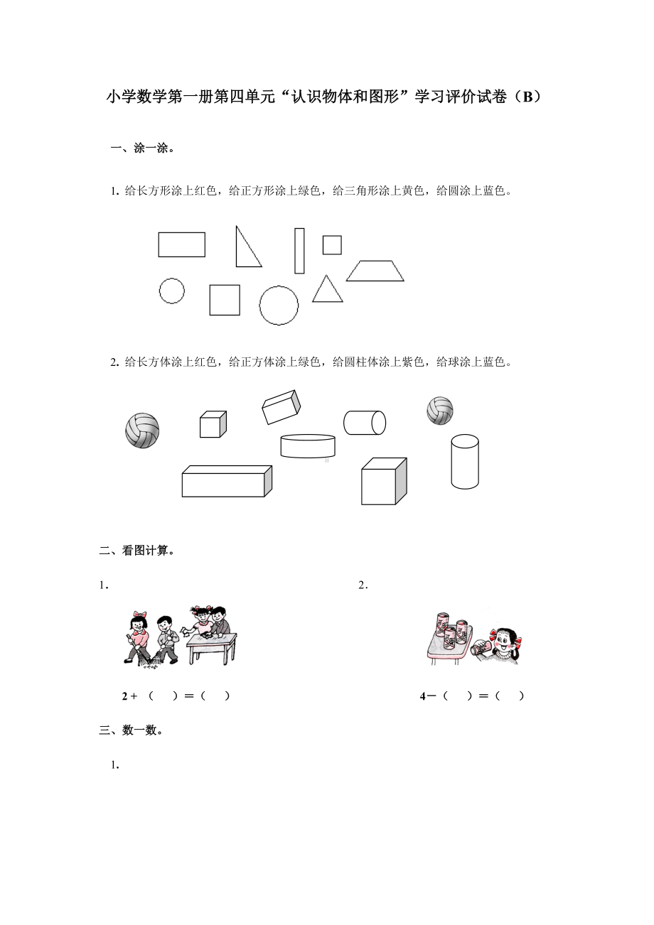 一年级上册数学试题-第四单元检测-人教新课标 （含答案）.doc_第1页