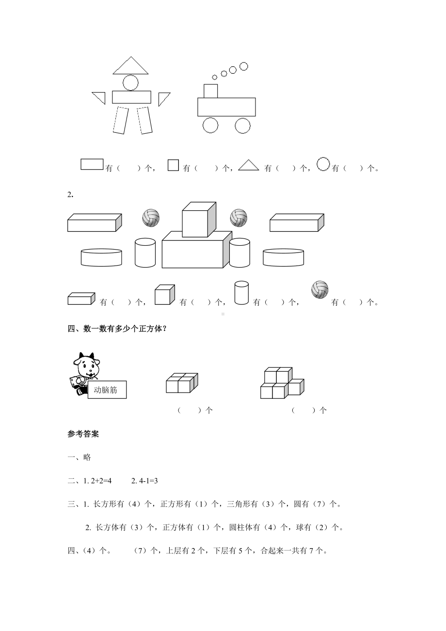 一年级上册数学试题-第四单元检测-人教新课标 （含答案）.doc_第2页