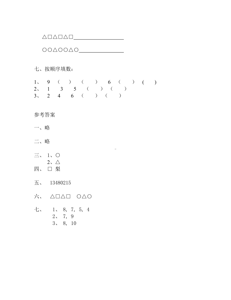 一年级上册数学试题—2.4 10的认识 ▏冀教版 (含答案）.doc_第2页