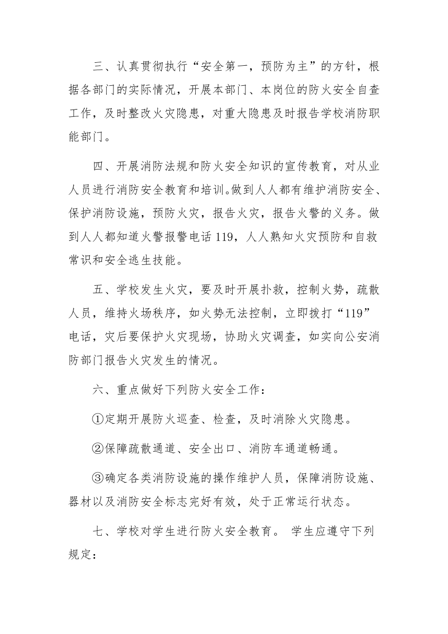 培训学校消防安全责任制度范文10篇.docx_第3页