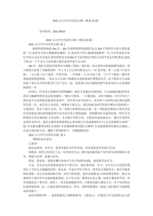 2022元旦学生代表发言稿（精选19篇）.docx