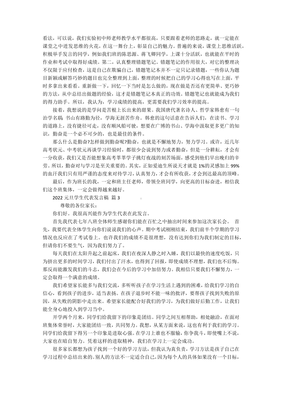 2022元旦学生代表发言稿（精选19篇）.docx_第2页