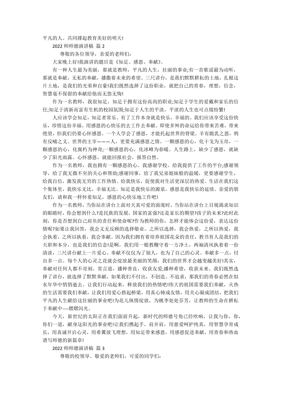 2022师师德演讲稿（通用12篇）.docx_第3页