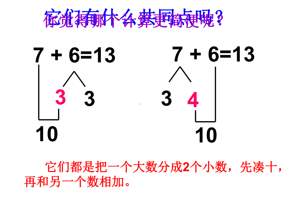 一年级上册数学课件-7.5 有几只小鸟｜北师大版(共15张PPT).ppt_第3页