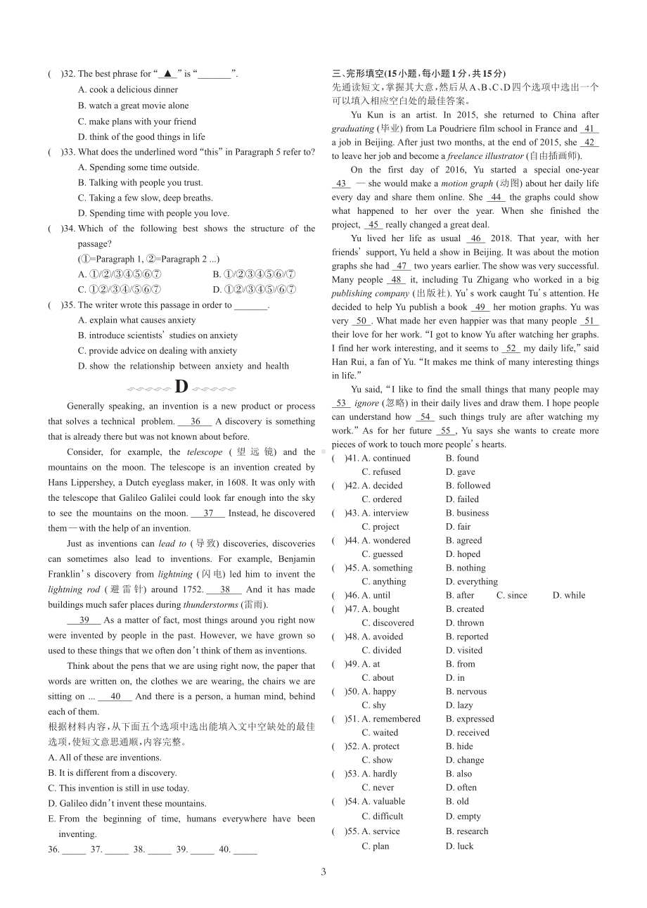 河南省南阳市第三中学2022-2023学年九年级上学期网课第五次学情调研英语试题.pdf_第3页