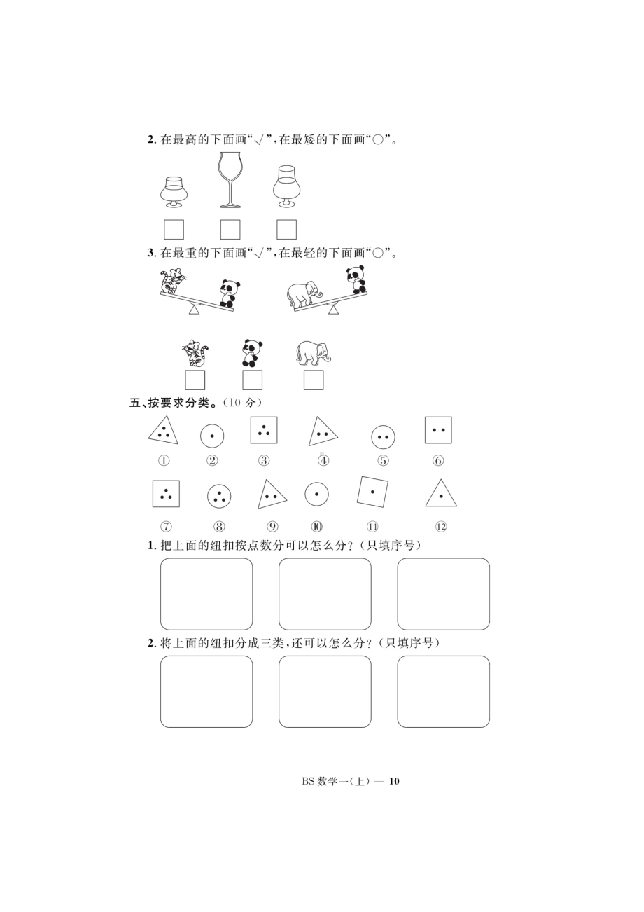 一年级上册数学试题-期中测试（图片版无答案）北师大版.doc_第2页