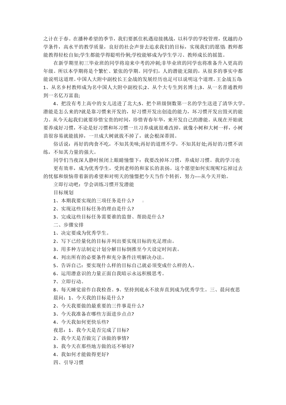 11月份国旗下主题演讲讲话发言稿参考范文（通用17篇）.docx_第2页