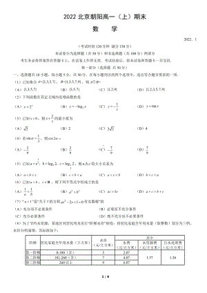 北京市朝阳区2021-2022学年高一上学期数学期末试卷.docx