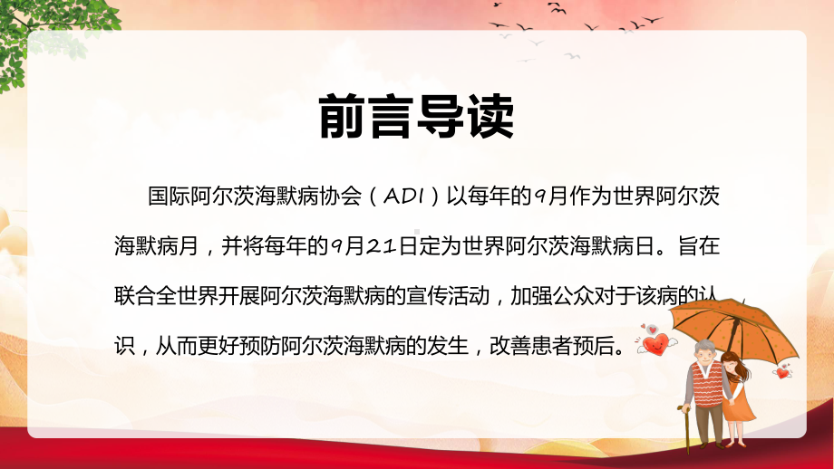 阿尔茨海默病老年性痴呆宣传日专题课件.pptx_第3页