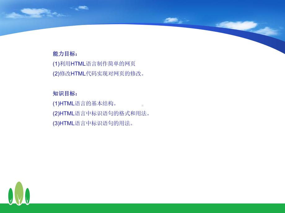 《电子商务网页设计与制作》课件项目二.ppt_第2页