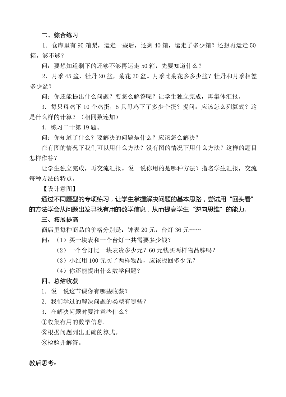 一年级下册数学教案-4 总复习解决问题-人教新课标( ).doc_第2页