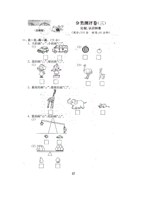 一年级上册数学试题-总复习分类测试卷3-北师大版 （图片版含答案）.docx