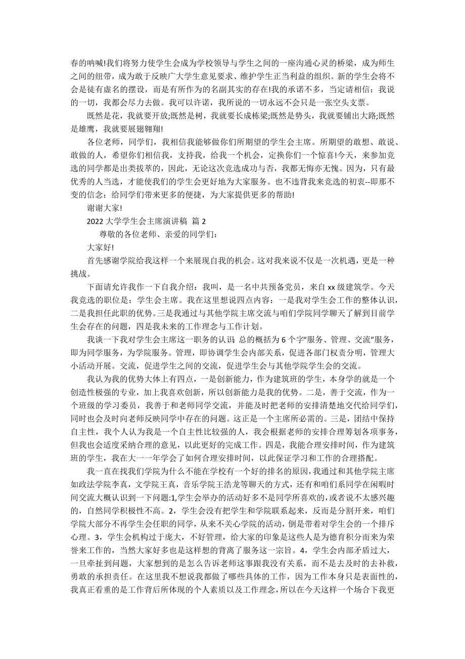 2022大学学生会主席主题演讲讲话发言稿参考范文（精选13篇）.docx_第2页