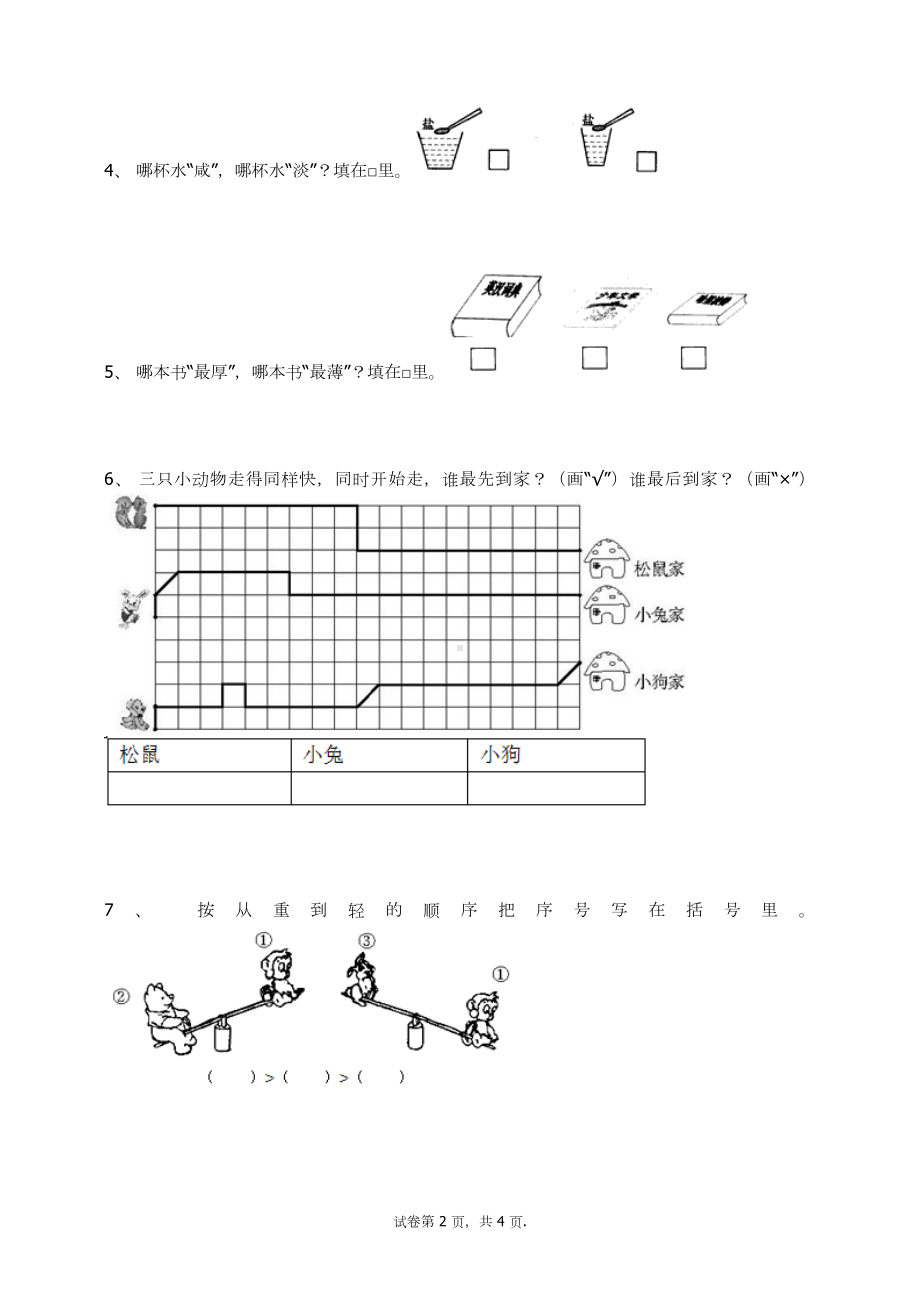 一年级上册数学试题-1.2比多少(1)-人教新课标 无答案.docx_第2页