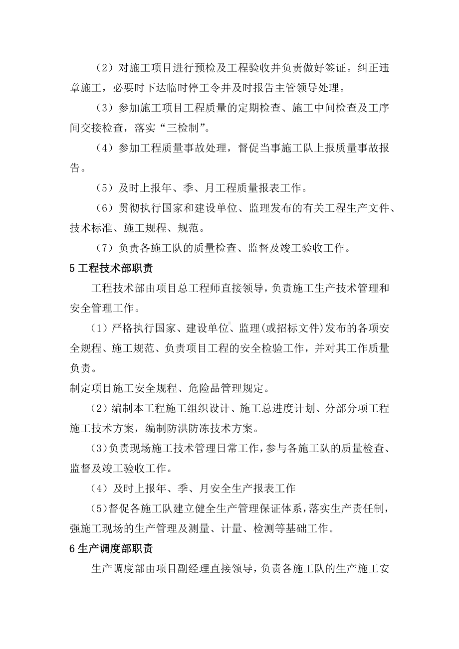 项目经理部各部门的主要职责.docx_第2页