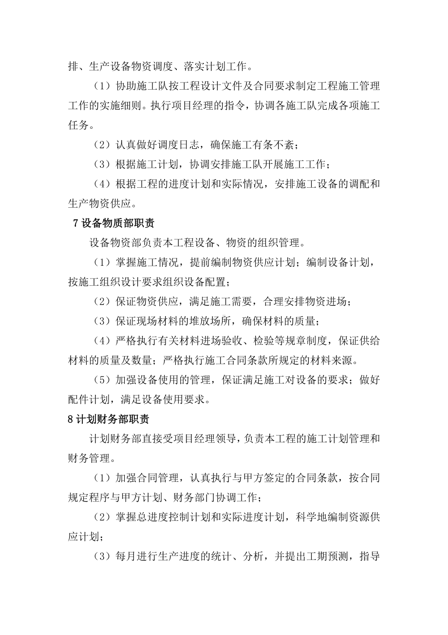 项目经理部各部门的主要职责.docx_第3页