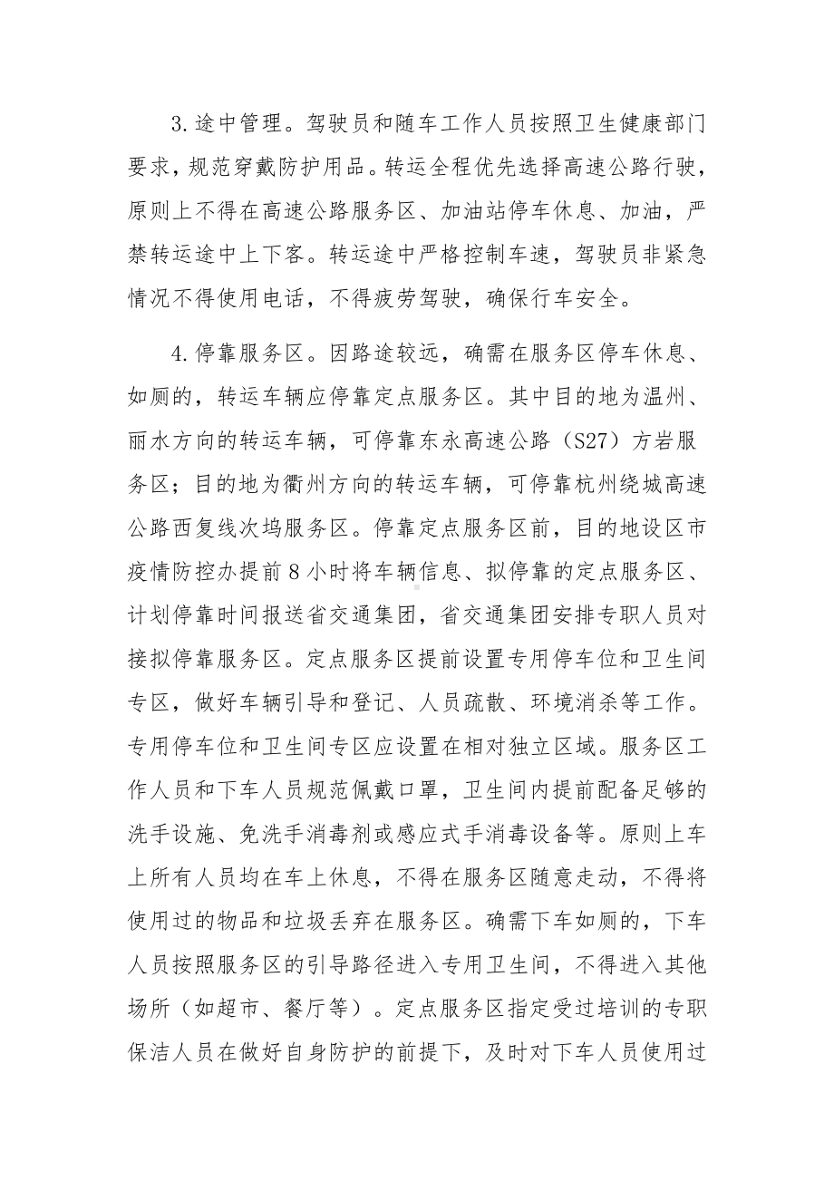 关于疫情防控隔离转运方案范文三篇.docx_第3页