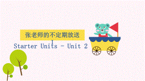 Sarter units 2-3复习课件2022-2023学年人教版英语七年级上册.pptx